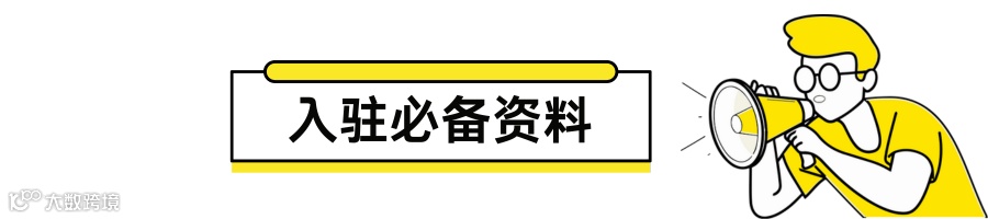 美客多2025入驻通道正式开启！卖家画像、开店门槛详解！