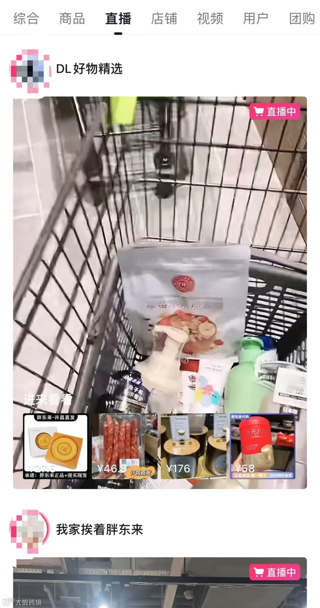 带货主播盯上胖东来