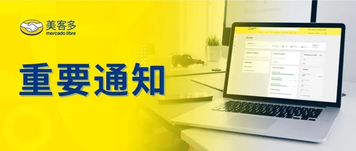 请尽快完成卖家信息核验，新规将于4月10日正式生效！