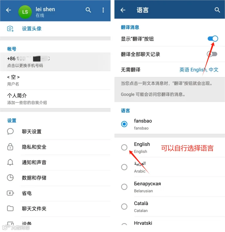 Telegram(电报)中文版界面设置最新教程