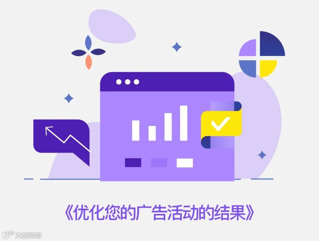 美客多广告学院:让你“懂”美客多广告