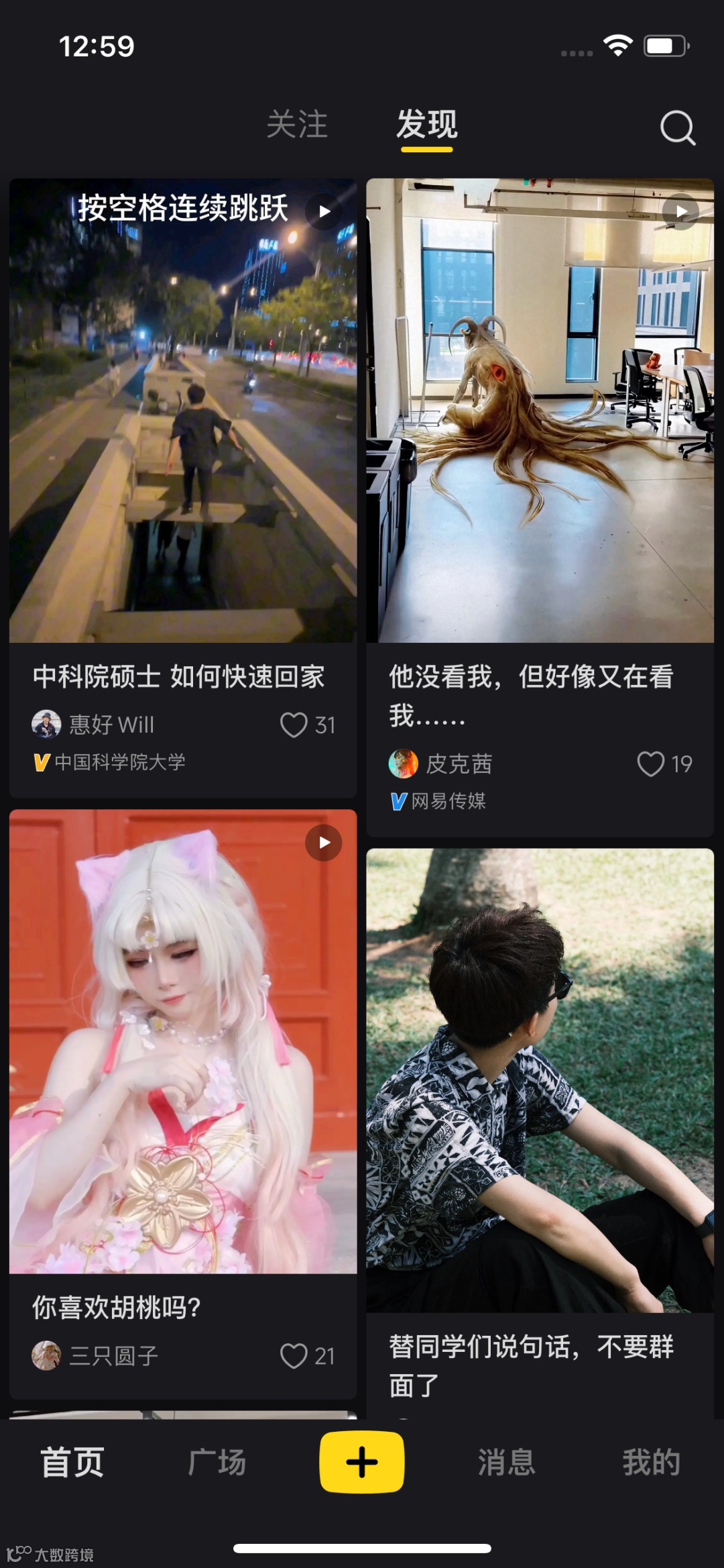 网易推出一款兴趣社区APP
