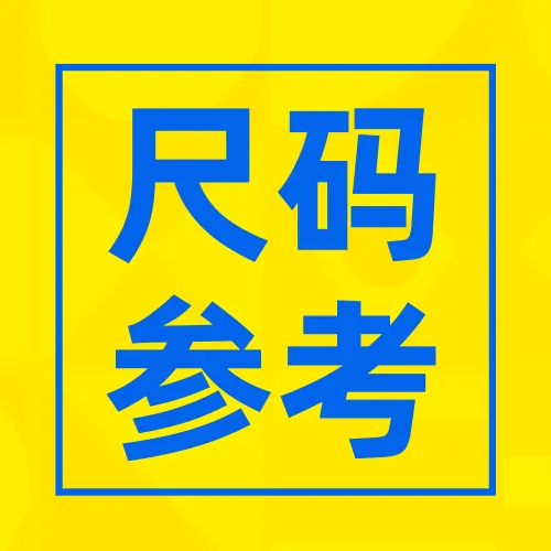 时尚品类新增品牌尺码表，卖家后台可批量绑定商品！