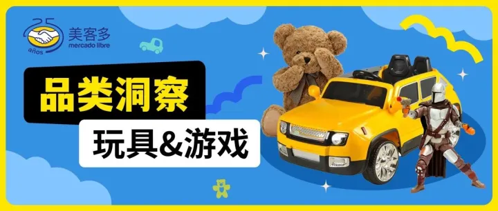 品类洞察 | 年增长超10%的玩具赛道怎么切入？