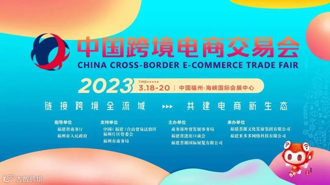 3月18-20日，美客多在中国（福州）跨境电商交易展等你！