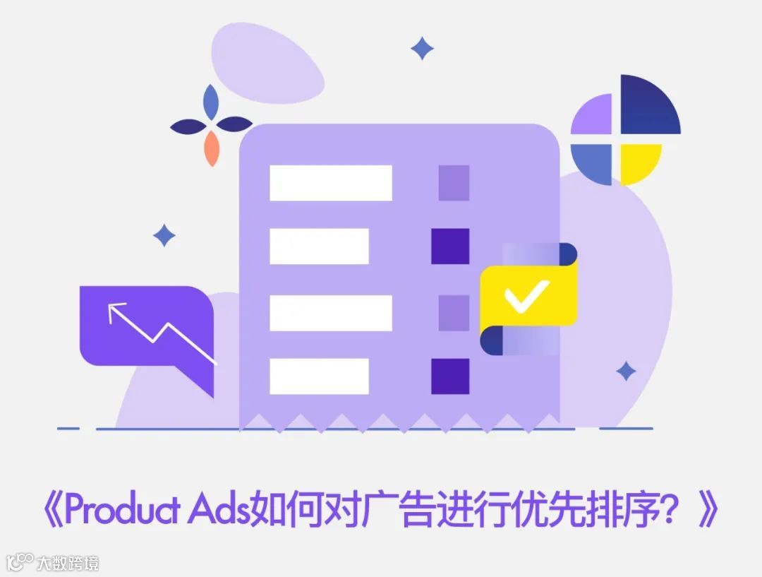 美客多广告学院:让你“懂”美客多广告