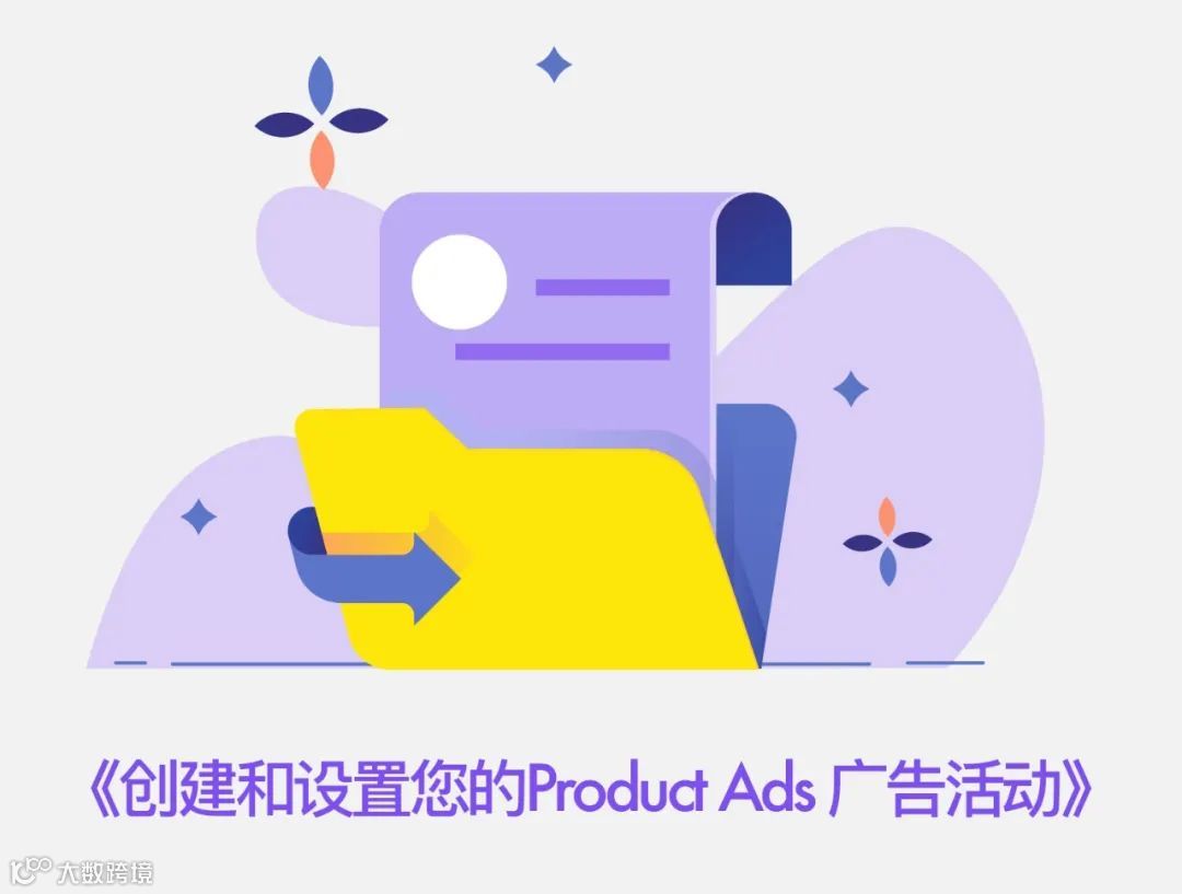 美客多广告学院:让你“懂”美客多广告