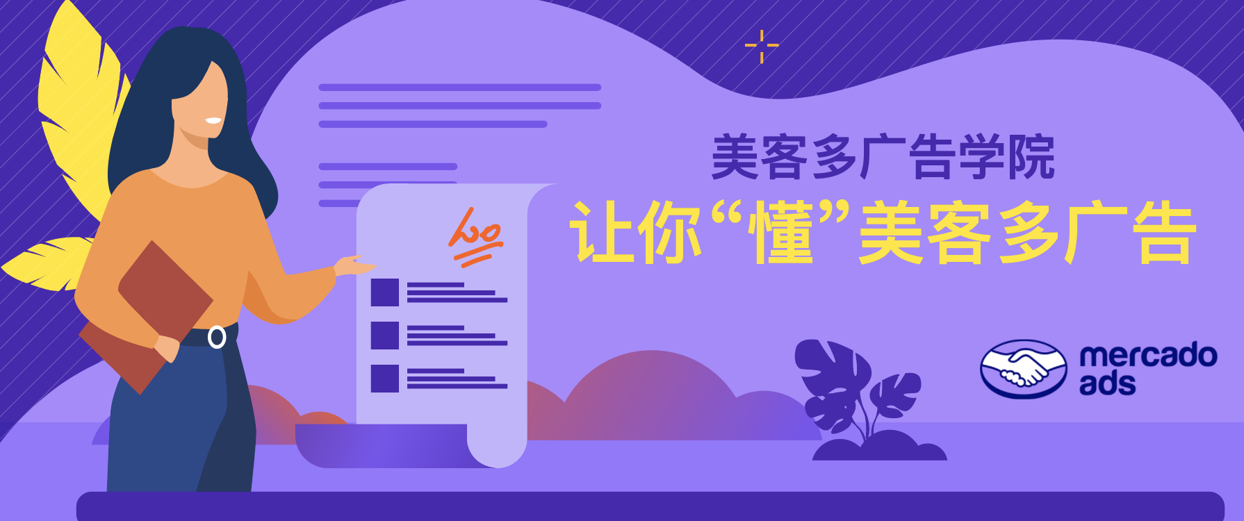美客多广告学院:让你“懂”美客多广告_大数跨境|跨境从业者专属的媒体平台