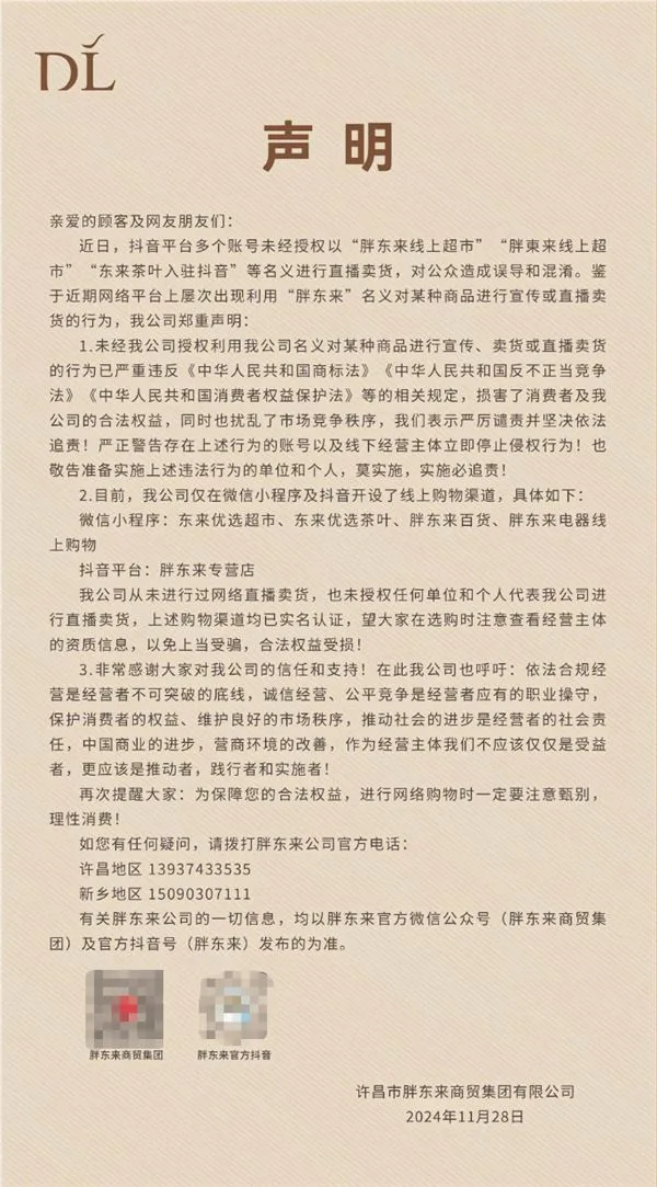 带货主播盯上胖东来