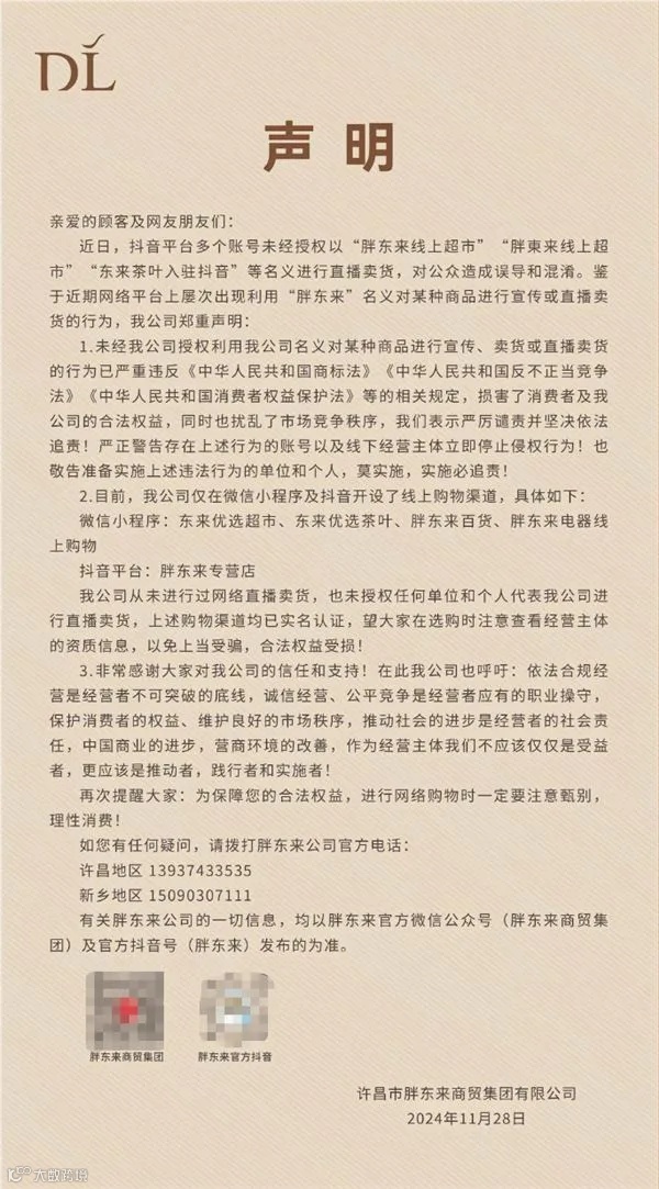 带货主播盯上胖东来