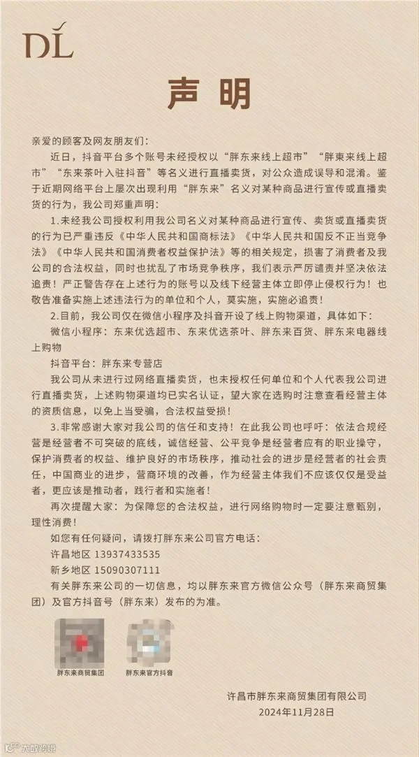 带货主播盯上胖东来
