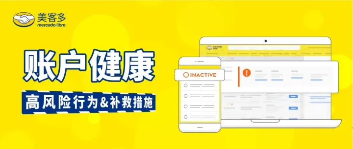 运营课堂 | Listing被下架怎么办？经理手把手教你诊断申诉！