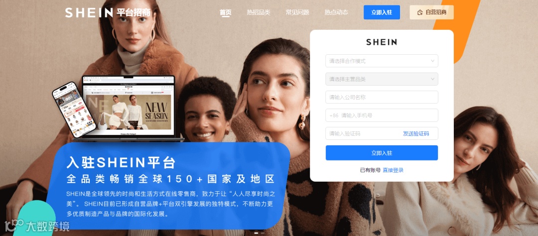 高能干货!入驻SHEIN的正确姿势,一次性了解全流程