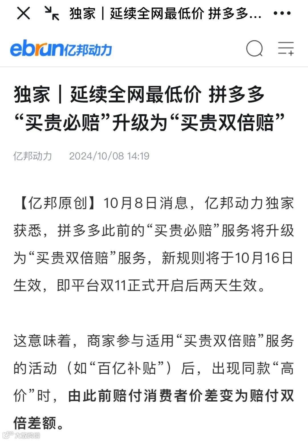 拼多多突然觉醒，我听到商家一片欢呼