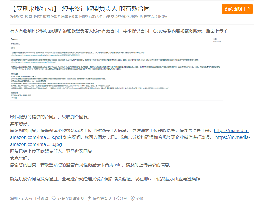 紧急！各平台欧代稽查力度升级，卖家自查攻略速看