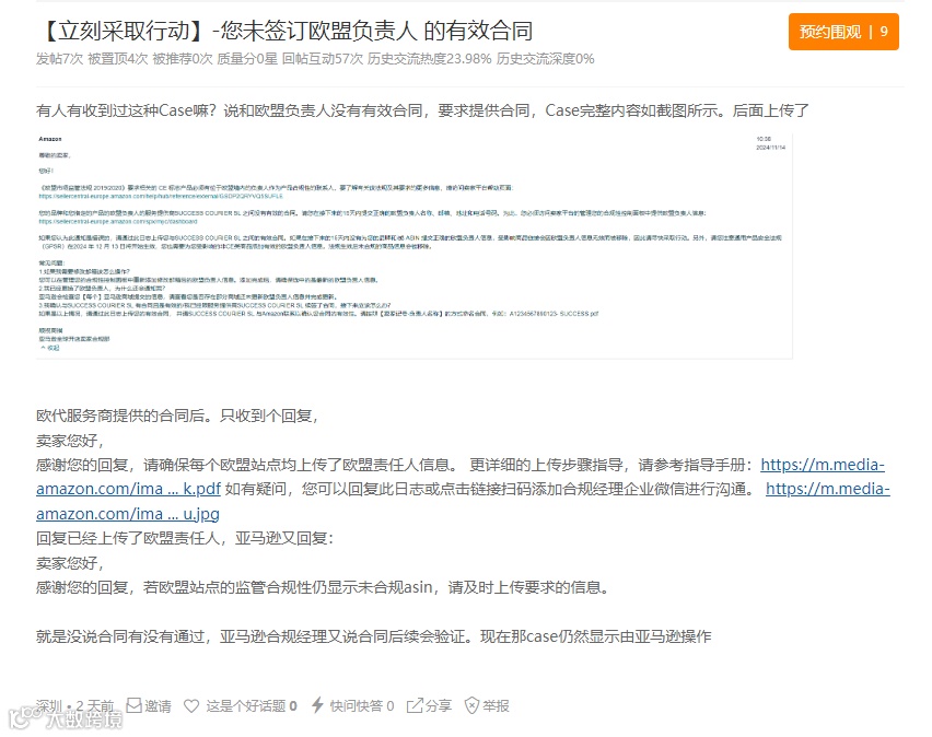 紧急！各平台欧代稽查力度升级，卖家自查攻略速看