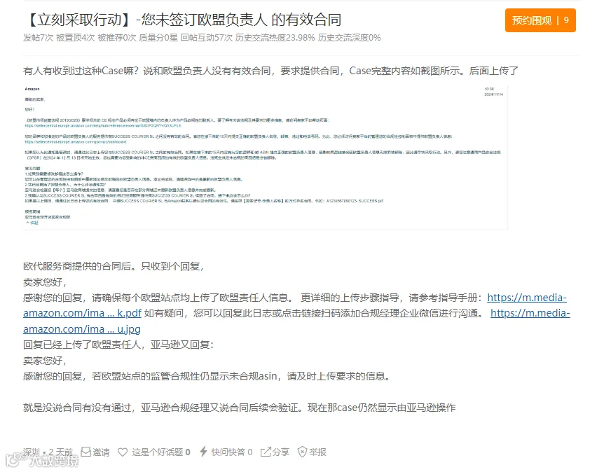 紧急！各平台欧代稽查力度升级，卖家自查攻略速看