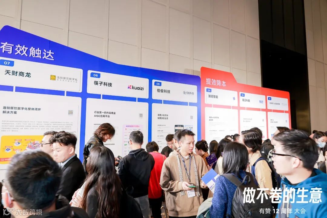 筷子科技丨有赞12周年大会，做不卷的生意