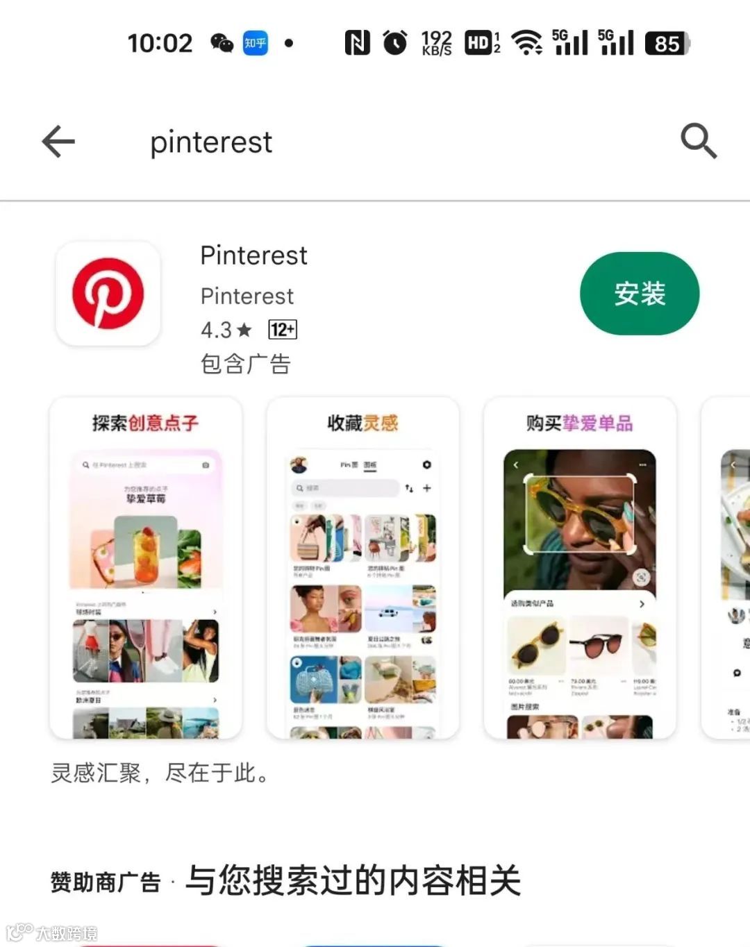 Pinterest最新保姆级图文注册教程