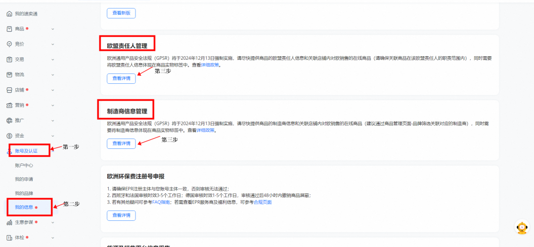 紧急！各平台欧代稽查力度升级，卖家自查攻略速看