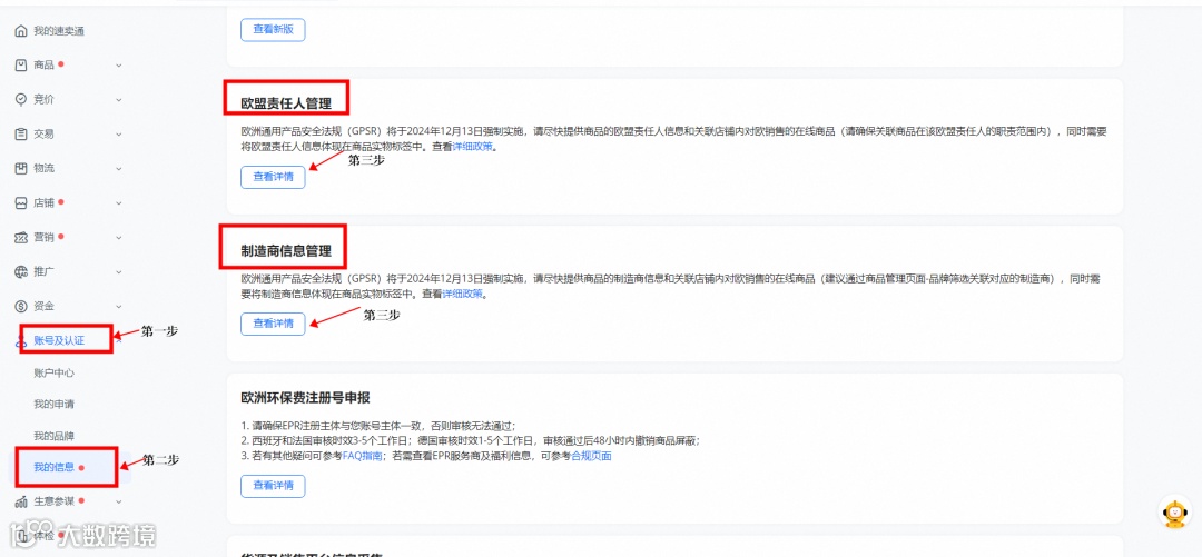 紧急！各平台欧代稽查力度升级，卖家自查攻略速看