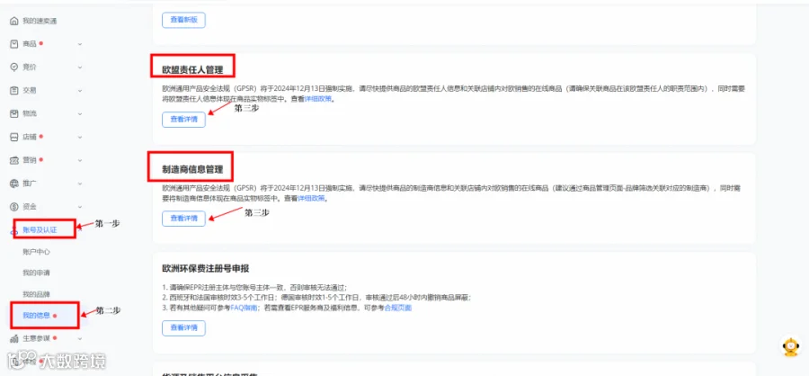 紧急！各平台欧代稽查力度升级，卖家自查攻略速看