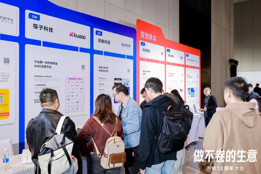 筷子科技丨有赞12周年大会，做不卷的生意