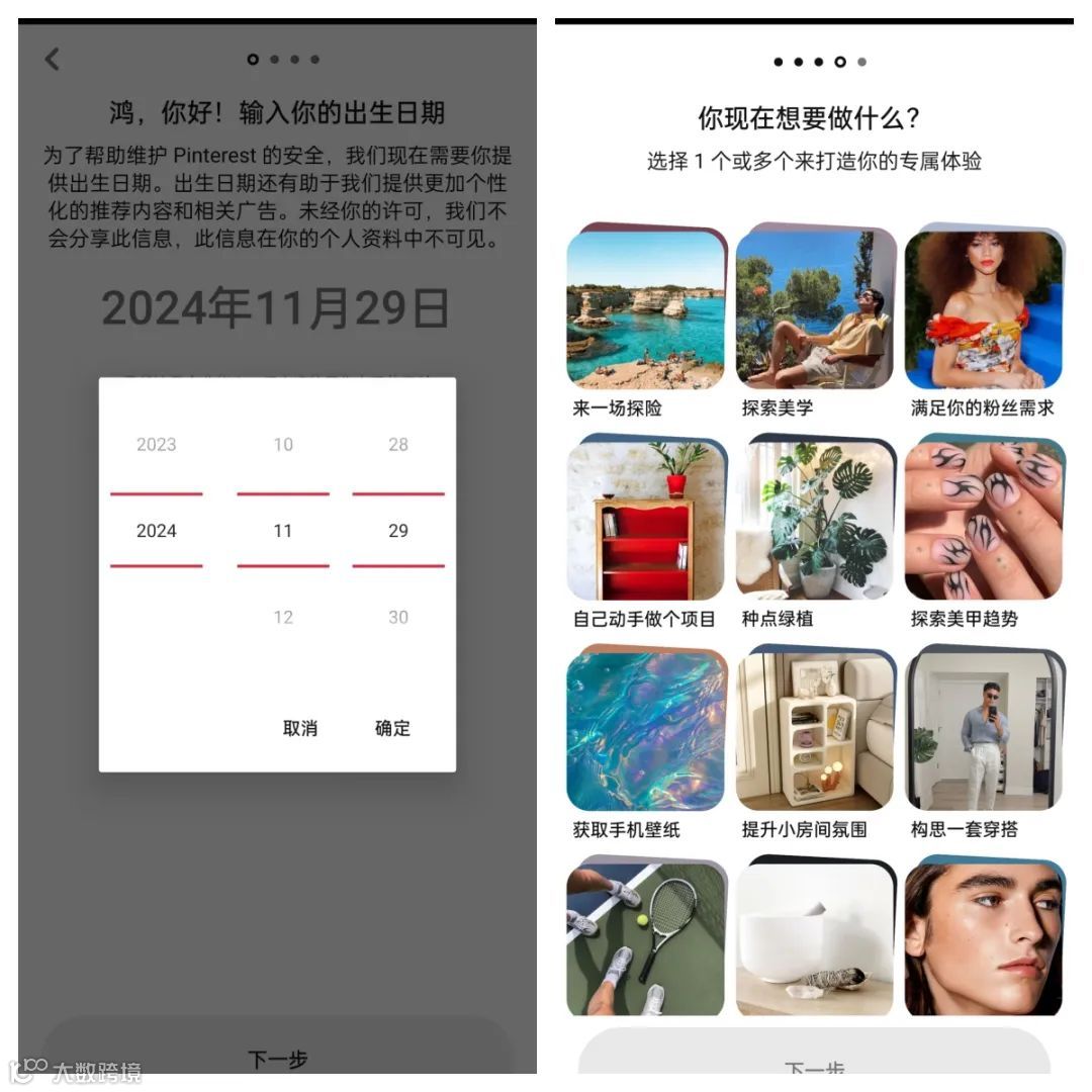 Pinterest最新保姆级图文注册教程
