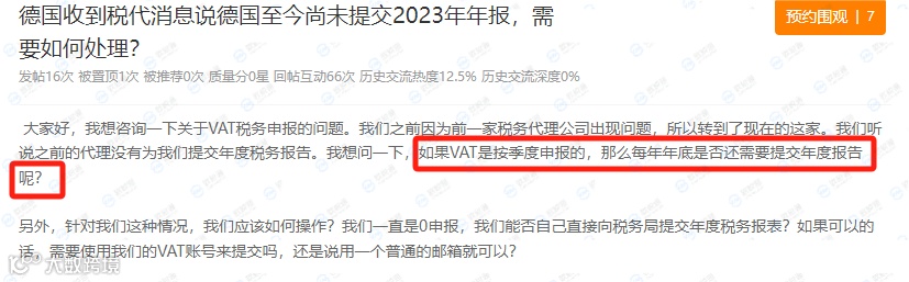 热帖解读：德国VAT按月度/季度申报还需要年度申报吗？