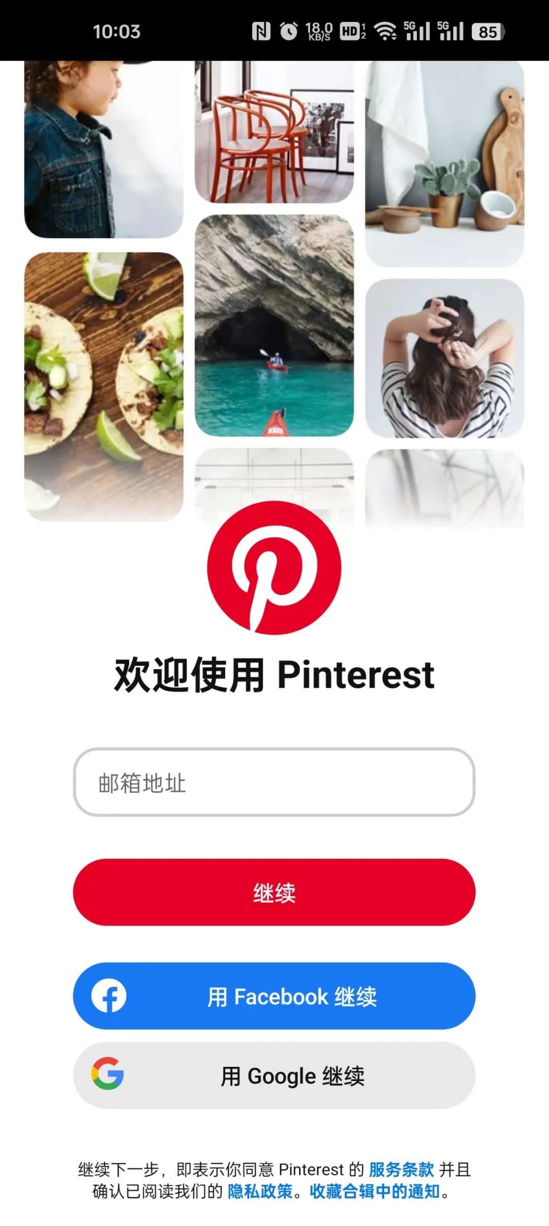 Pinterest最新保姆级图文注册教程