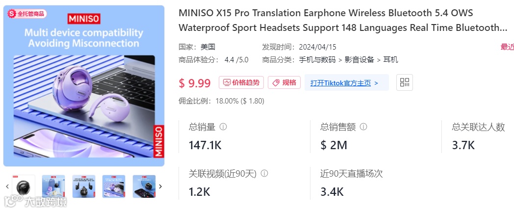 翻译耳机爆卖TikTok，“大功臣”却是美甲沙龙行业?！