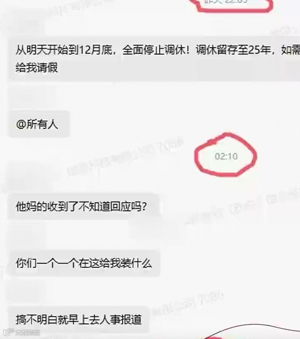 企业负责人深夜在微信群对员工「爆粗口」