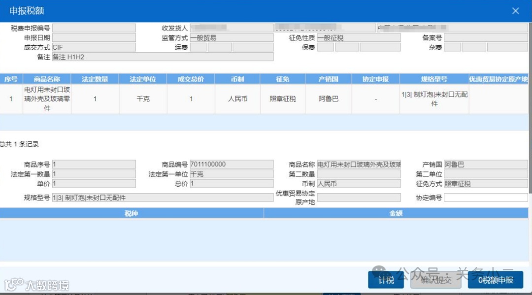 特别提醒：海关总署明确，2024年12月1日起税收征管这样实施（2024年第173号公告）