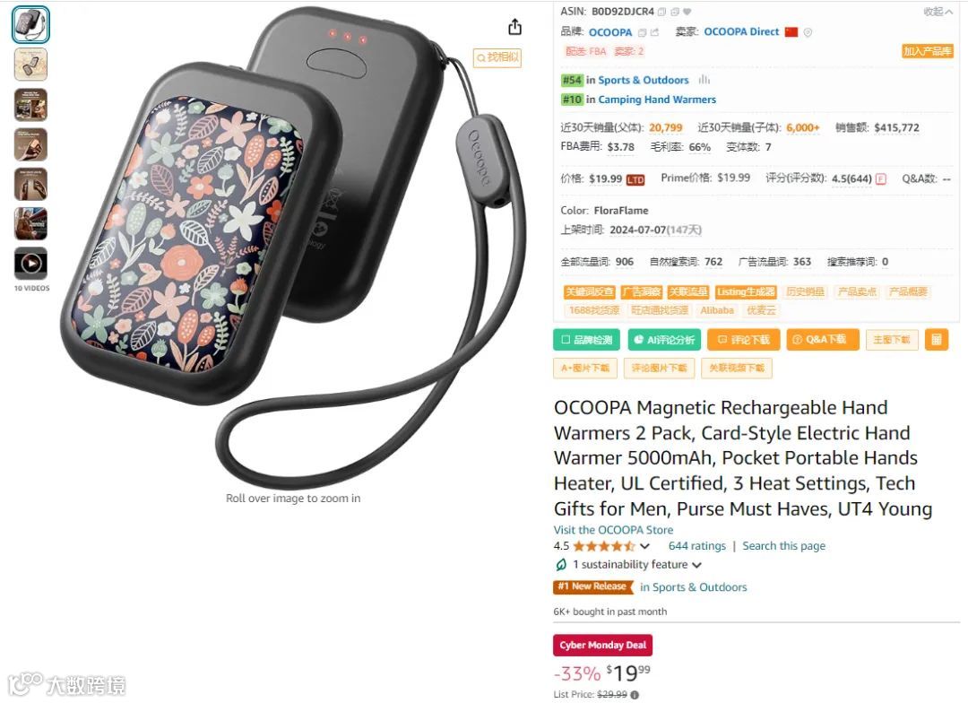 这款取暖小工具已成美区爆款！