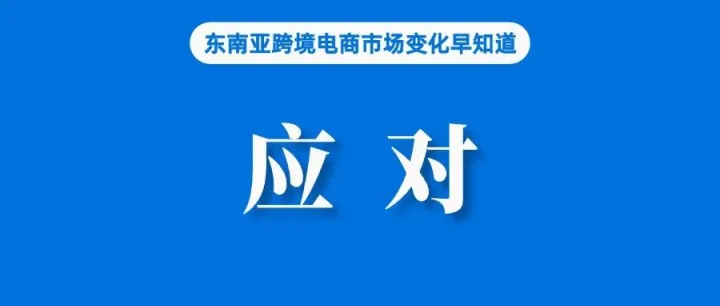 规模增长、竞争加剧，2025年泰国电商趋势来袭，Lazada、Shopee卖家如何应对～