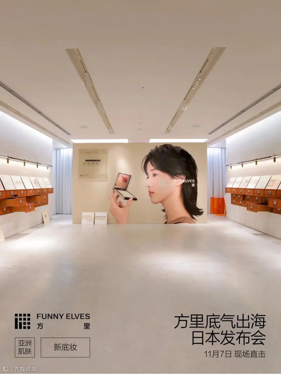 从年销10亿+到挑战日本市场，对话方里陶子：国货美妆如何重新思考出海这件事？