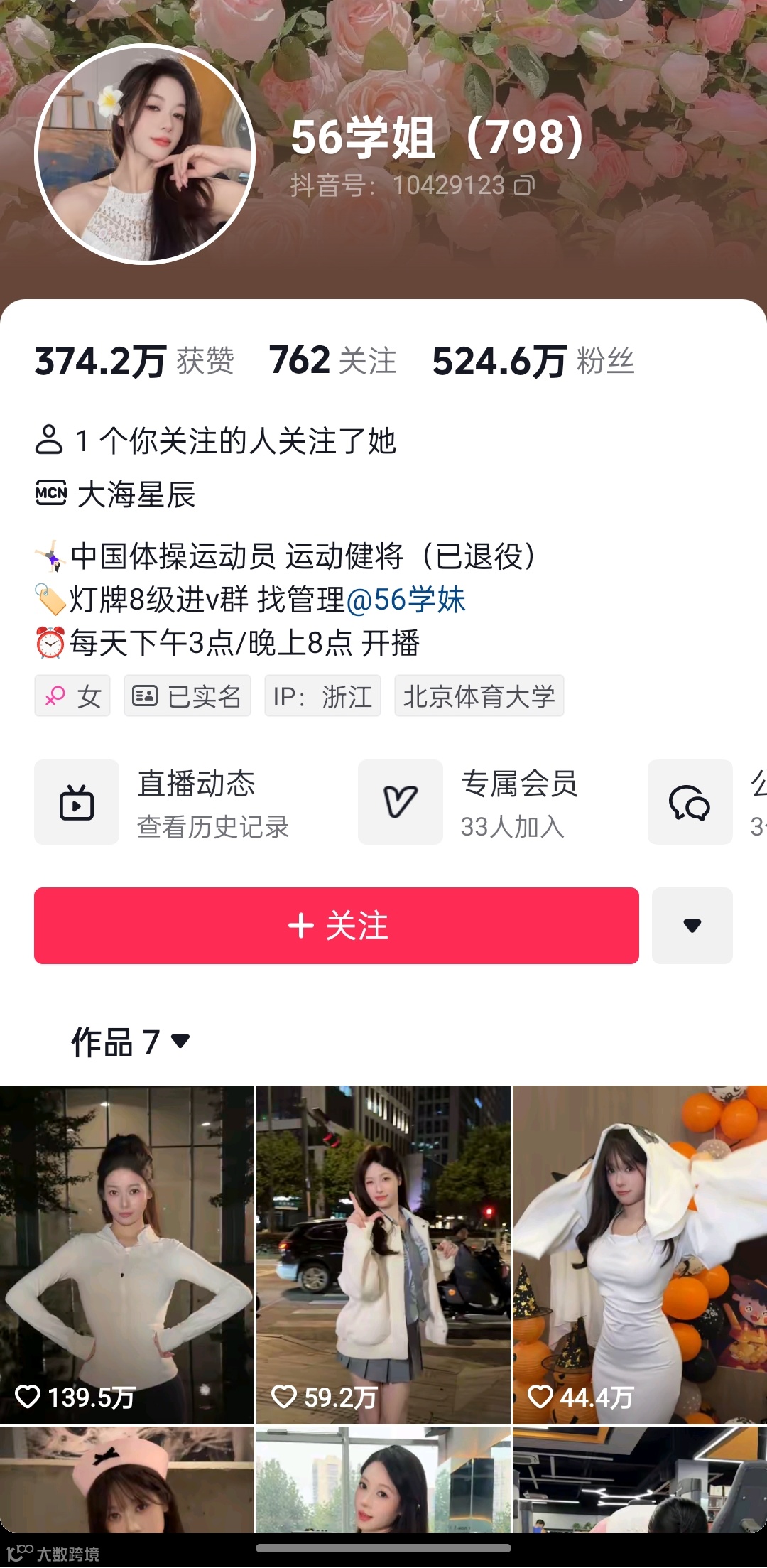 吴柳芳账号解封，一天涨粉几百万