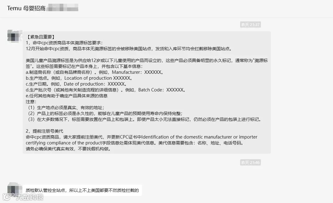 抓紧合规！TEMU加强CPC管控，强制要求注册美代