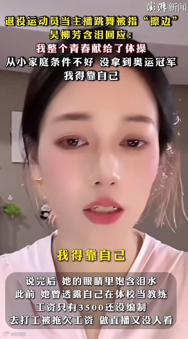 吴柳芳账号解封，一天涨粉几百万