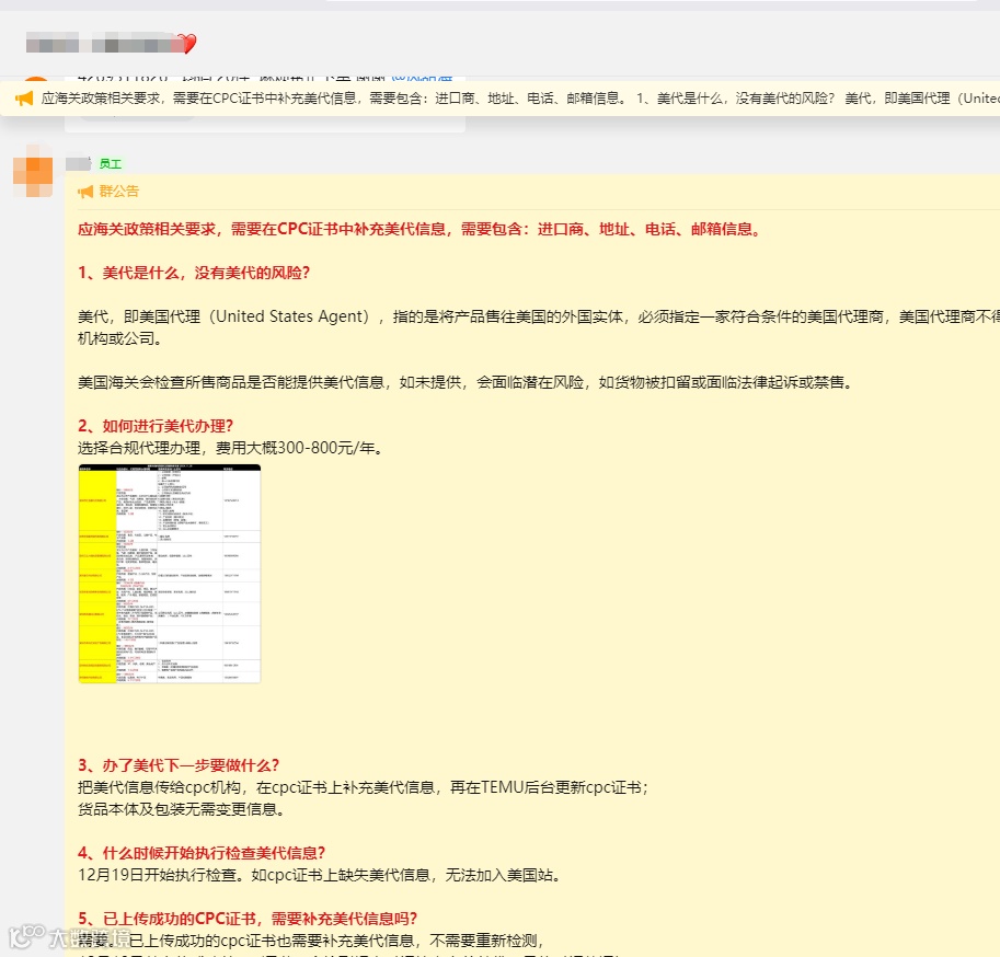 抓紧合规！TEMU加强CPC管控，强制要求注册美代