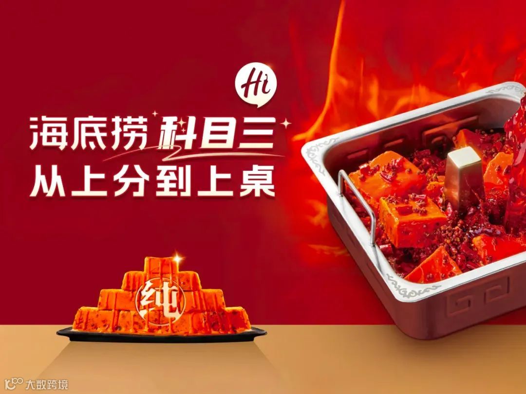 海底捞如何在抖音通过内容狂欢激发全域生意