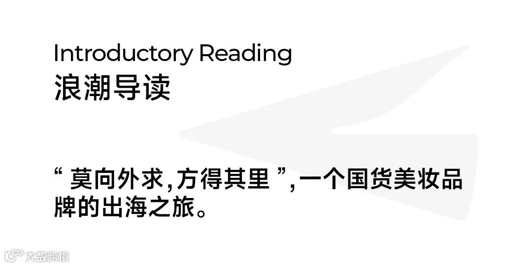 从年销10亿+到挑战日本市场，对话方里陶子：国货美妆如何重新思考出海这件事？