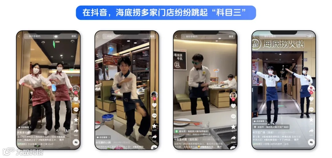 海底捞如何在抖音通过内容狂欢激发全域生意