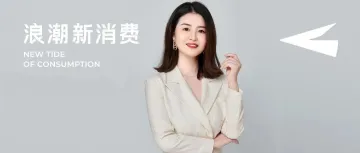 从年销10亿+到挑战日本市场,对话方里陶子:国货美妆如何重新思考出海这件事?