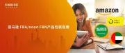 卖家收藏：中东亚马逊 FBA/noon FBN产品包装指南