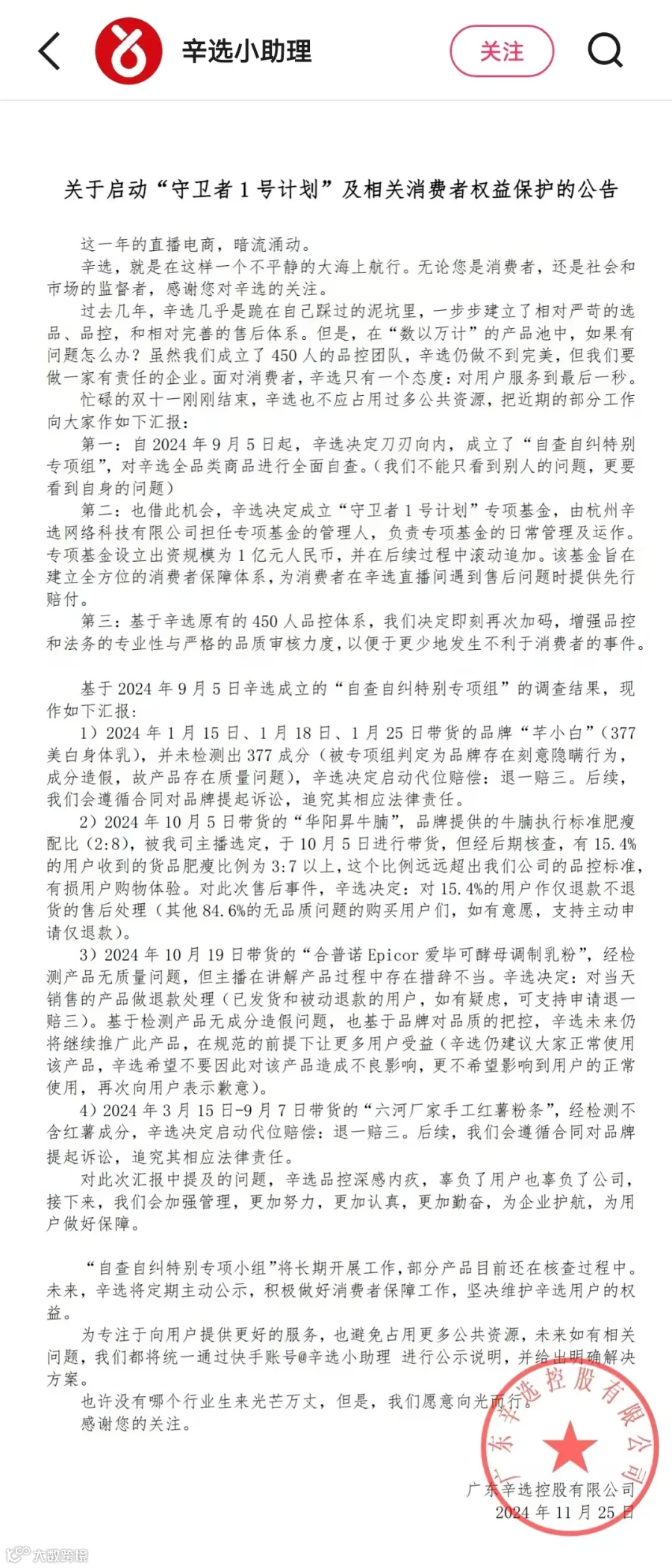 辛巴徒弟蛋蛋摊上事了