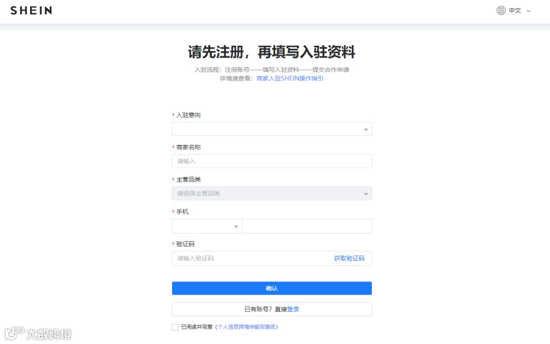 SHEIN平台半托管入驻,火热进行中!附入驻全流程