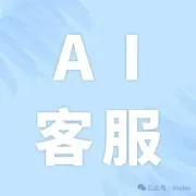 黑五退货期延长，AI客服如何助力破解售后难题？