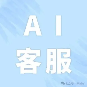 黑五退货期延长，AI客服如何助力破解售后难题？