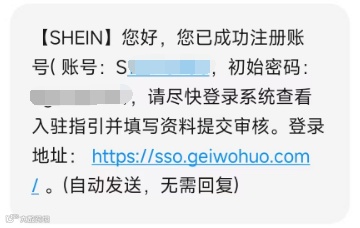 SHEIN平台半托管入驻,火热进行中!附入驻全流程